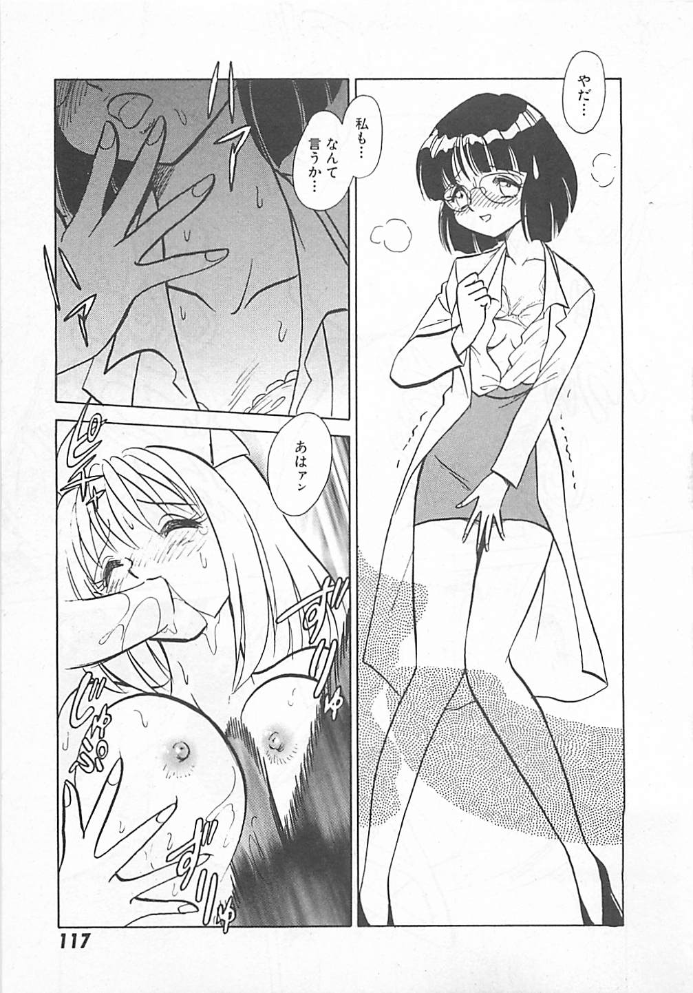 [矢野健太郎] アキれちゃダメですぅ