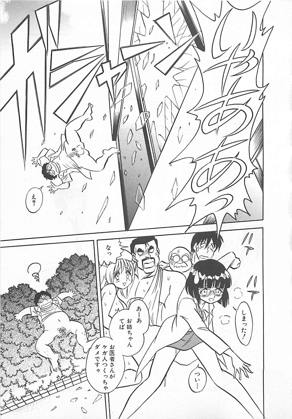 [矢野健太郎] アキれちゃダメですぅ