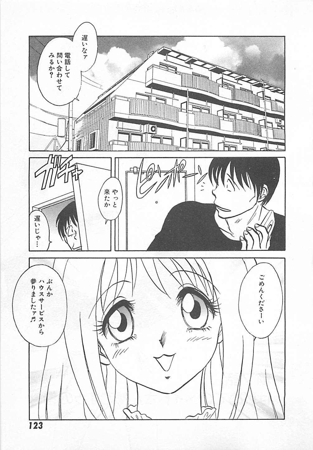 [矢野健太郎] アキれちゃダメですぅ