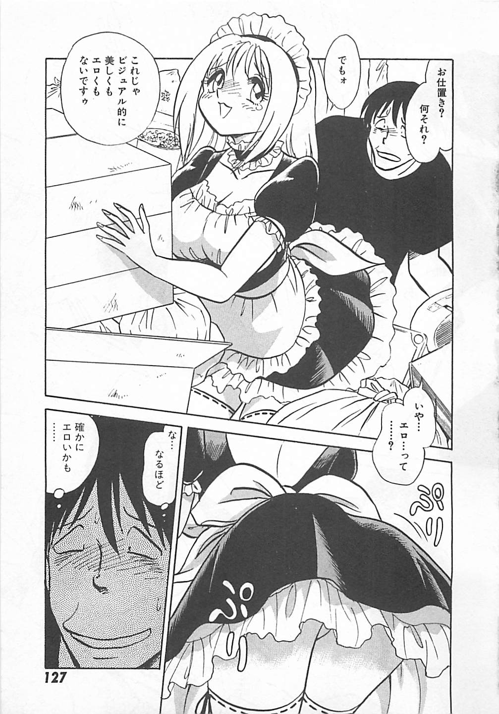 [矢野健太郎] アキれちゃダメですぅ