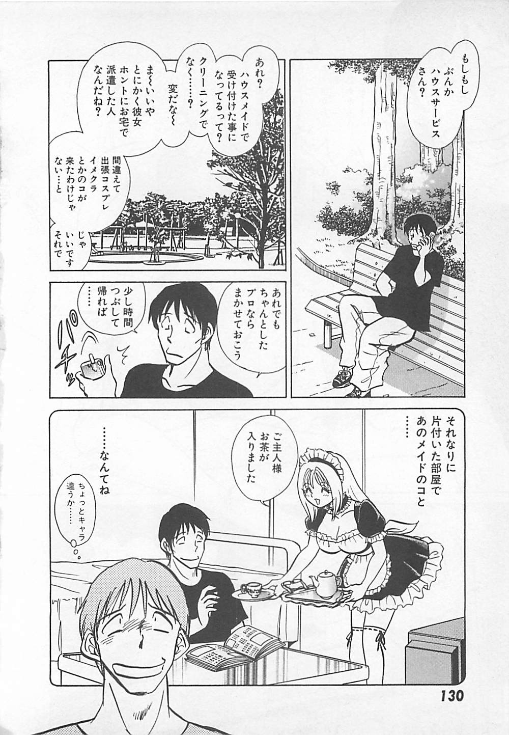 [矢野健太郎] アキれちゃダメですぅ