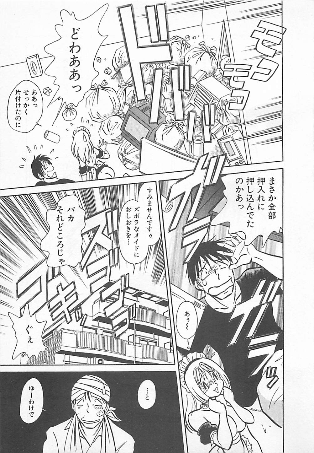 [矢野健太郎] アキれちゃダメですぅ