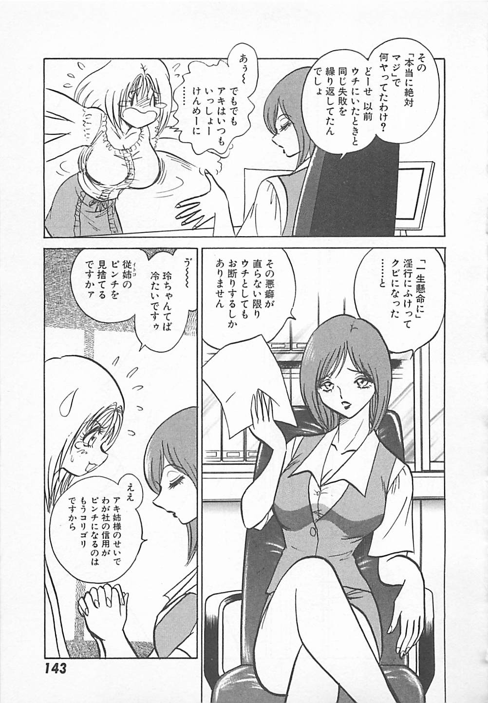 [矢野健太郎] アキれちゃダメですぅ