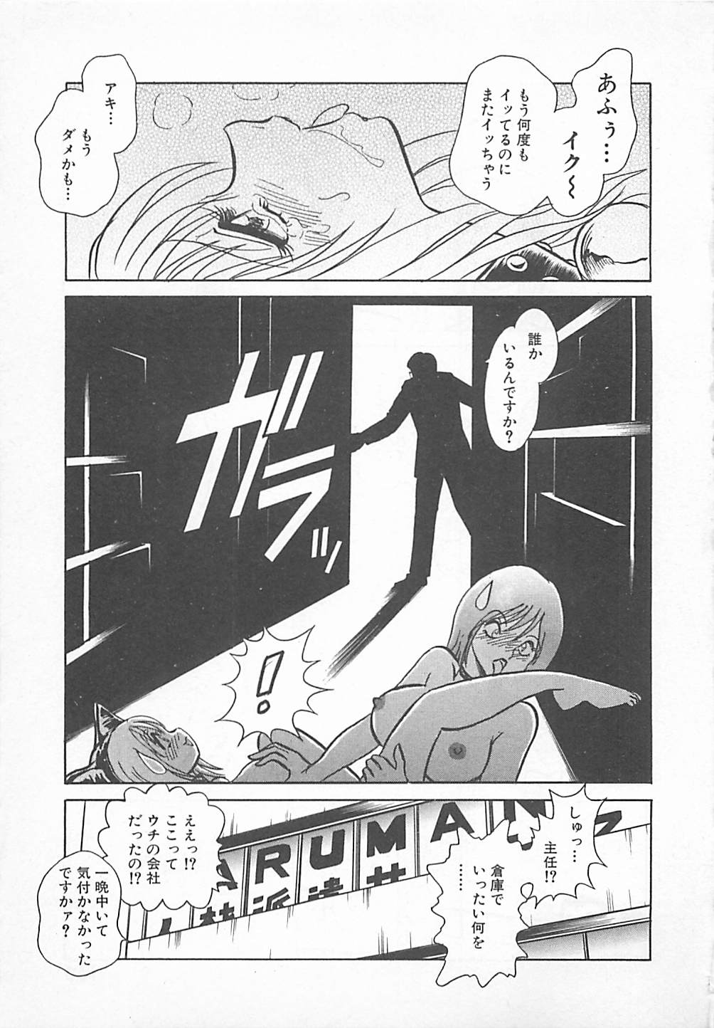 [矢野健太郎] アキれちゃダメですぅ