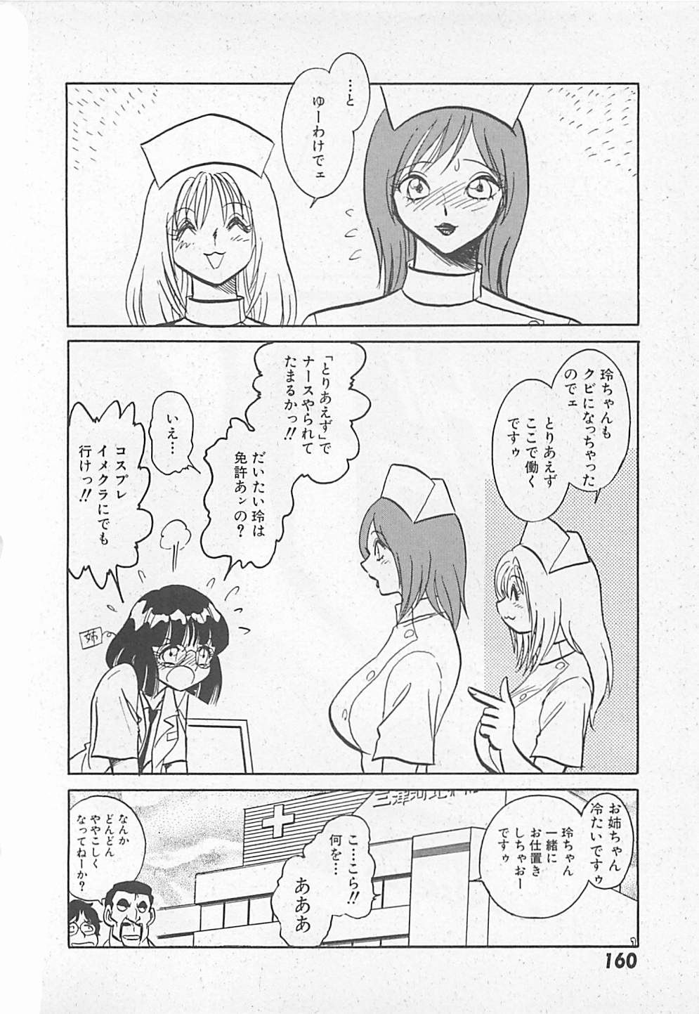 [矢野健太郎] アキれちゃダメですぅ