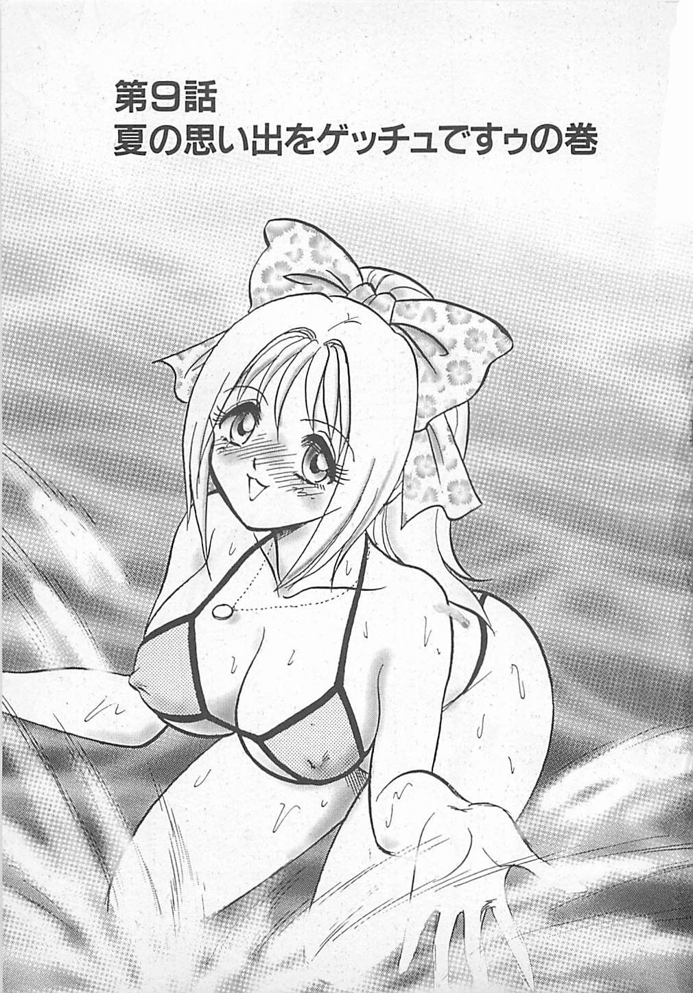 [矢野健太郎] アキれちゃダメですぅ