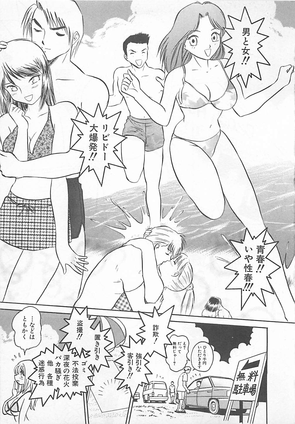 [矢野健太郎] アキれちゃダメですぅ