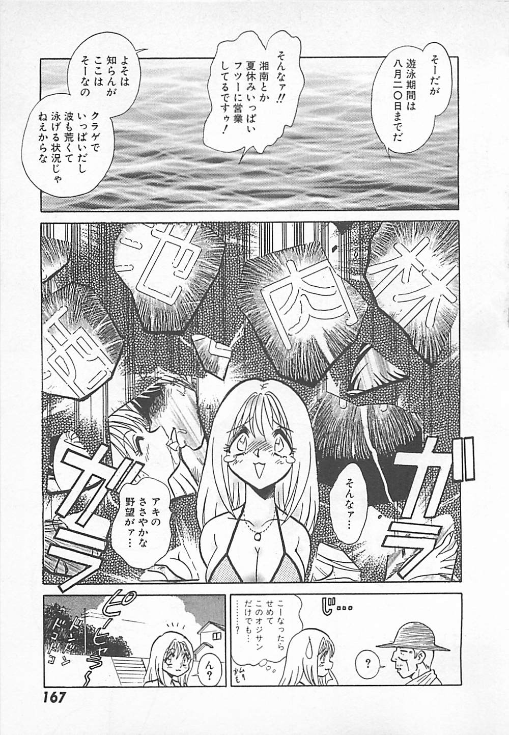 [矢野健太郎] アキれちゃダメですぅ