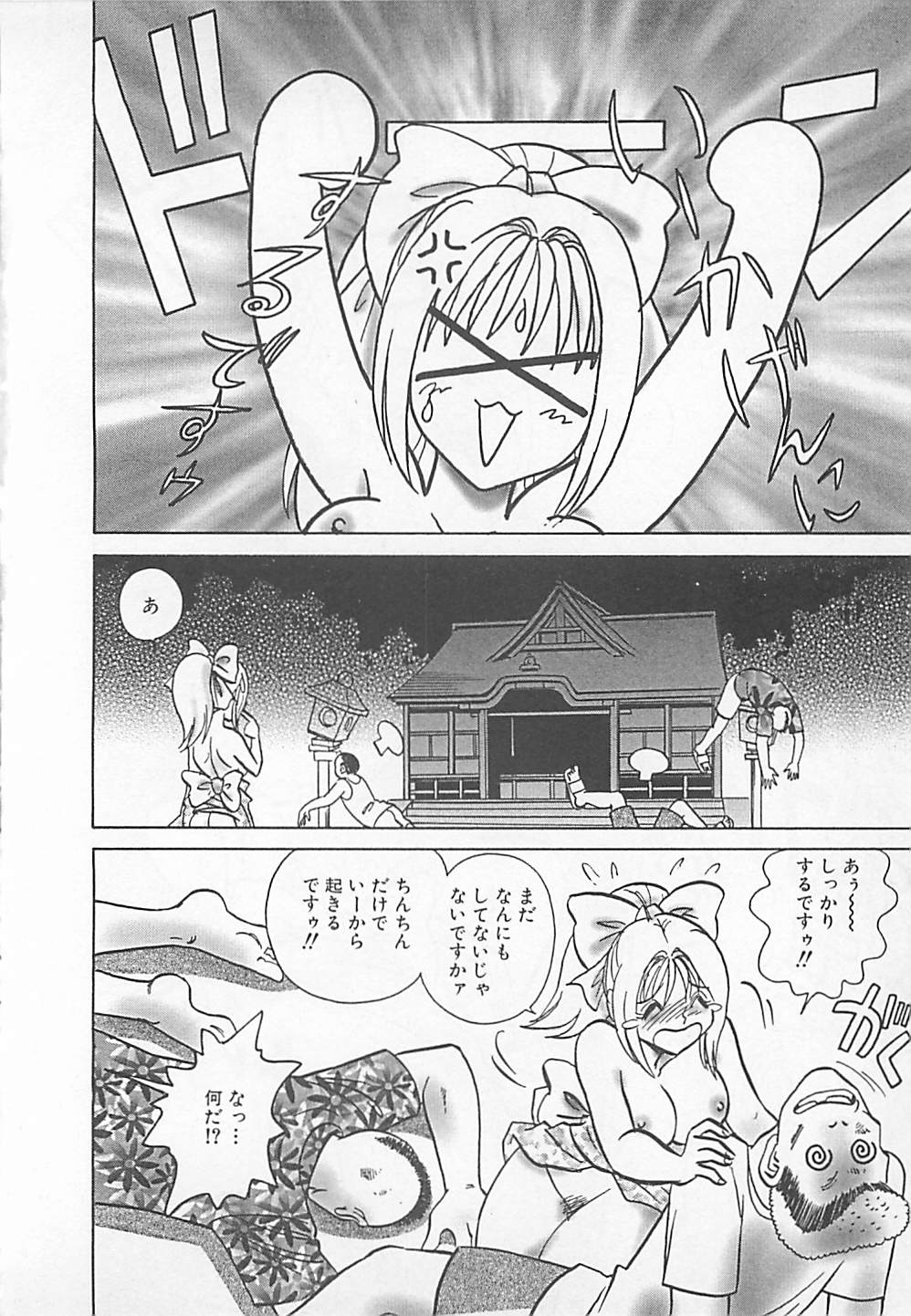 [矢野健太郎] アキれちゃダメですぅ