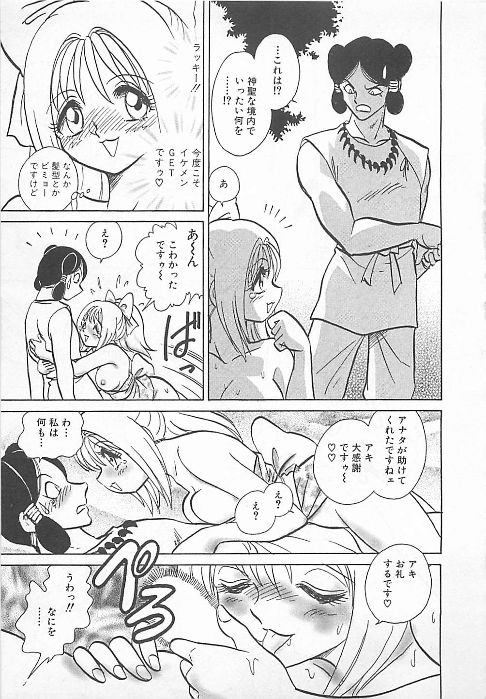 [矢野健太郎] アキれちゃダメですぅ