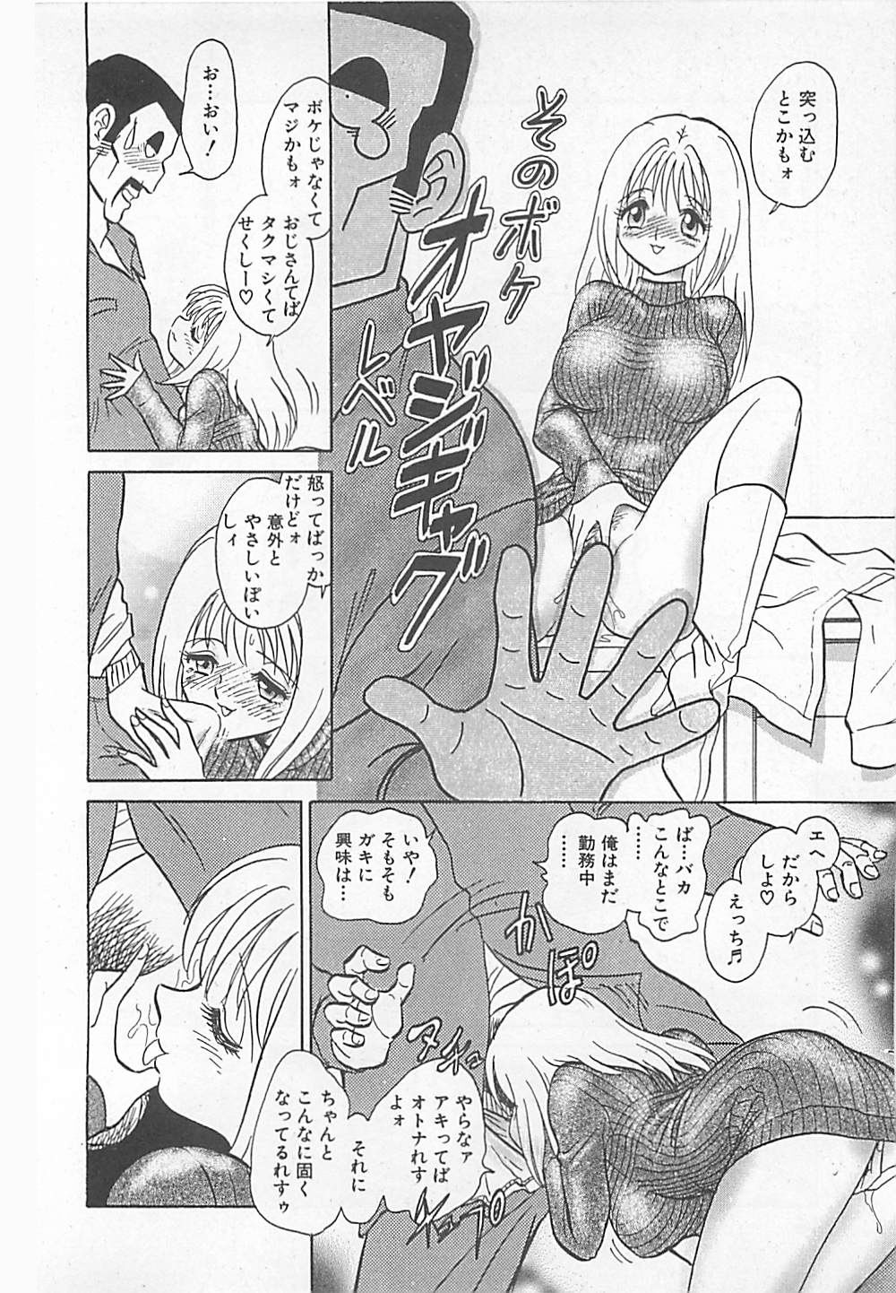 [矢野健太郎] アキれちゃダメですぅ