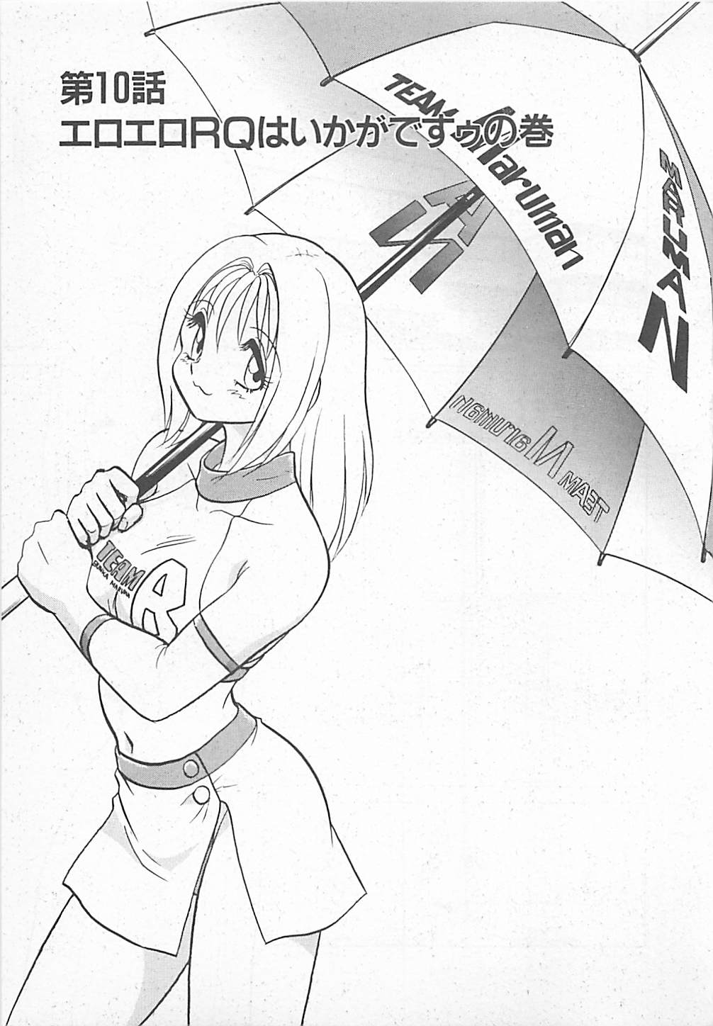 [矢野健太郎] アキれちゃダメですぅ