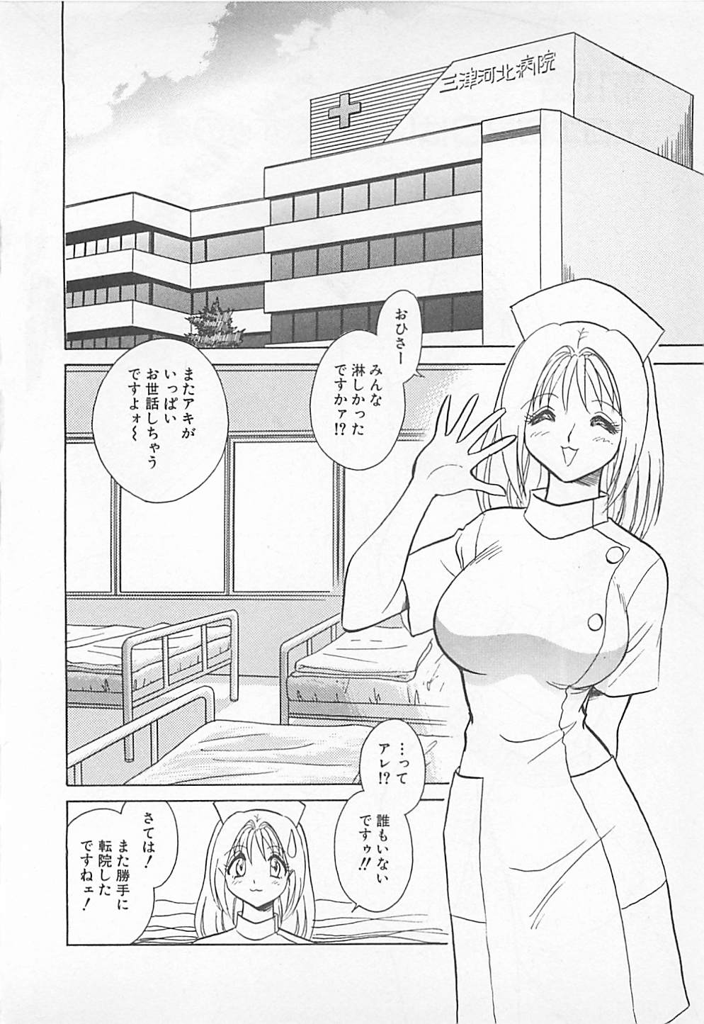 [矢野健太郎] アキれちゃダメですぅ