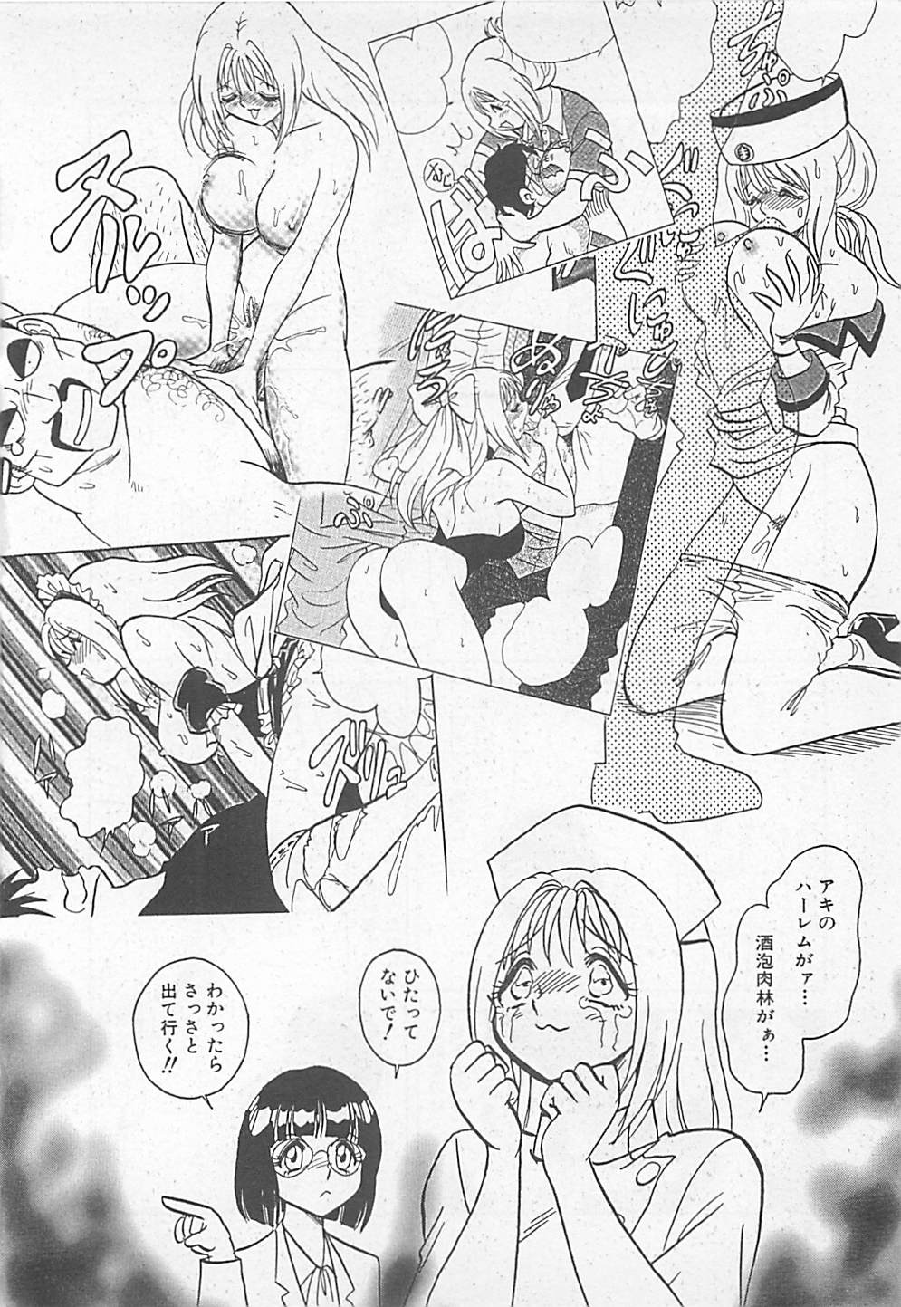 [矢野健太郎] アキれちゃダメですぅ