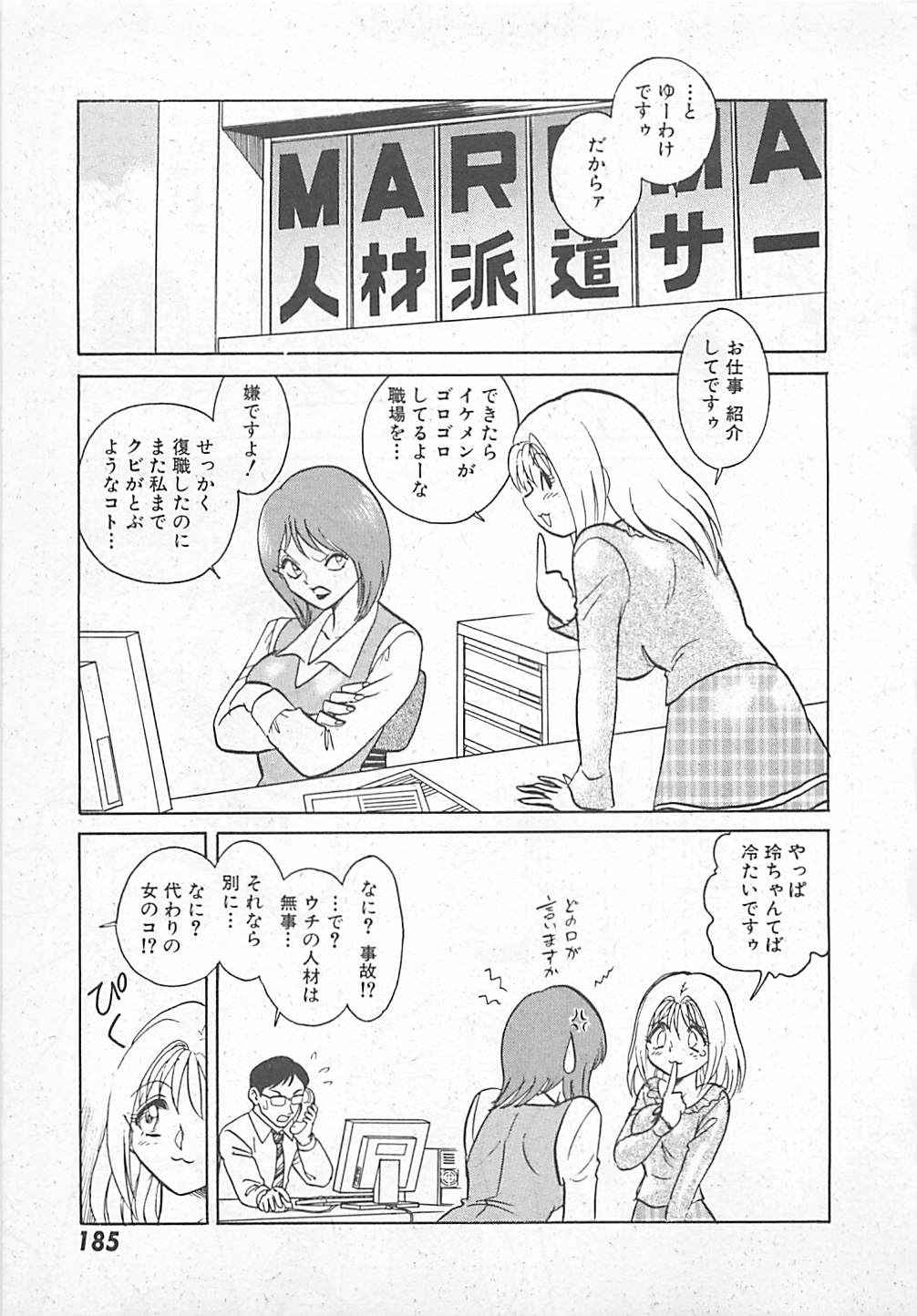 [矢野健太郎] アキれちゃダメですぅ