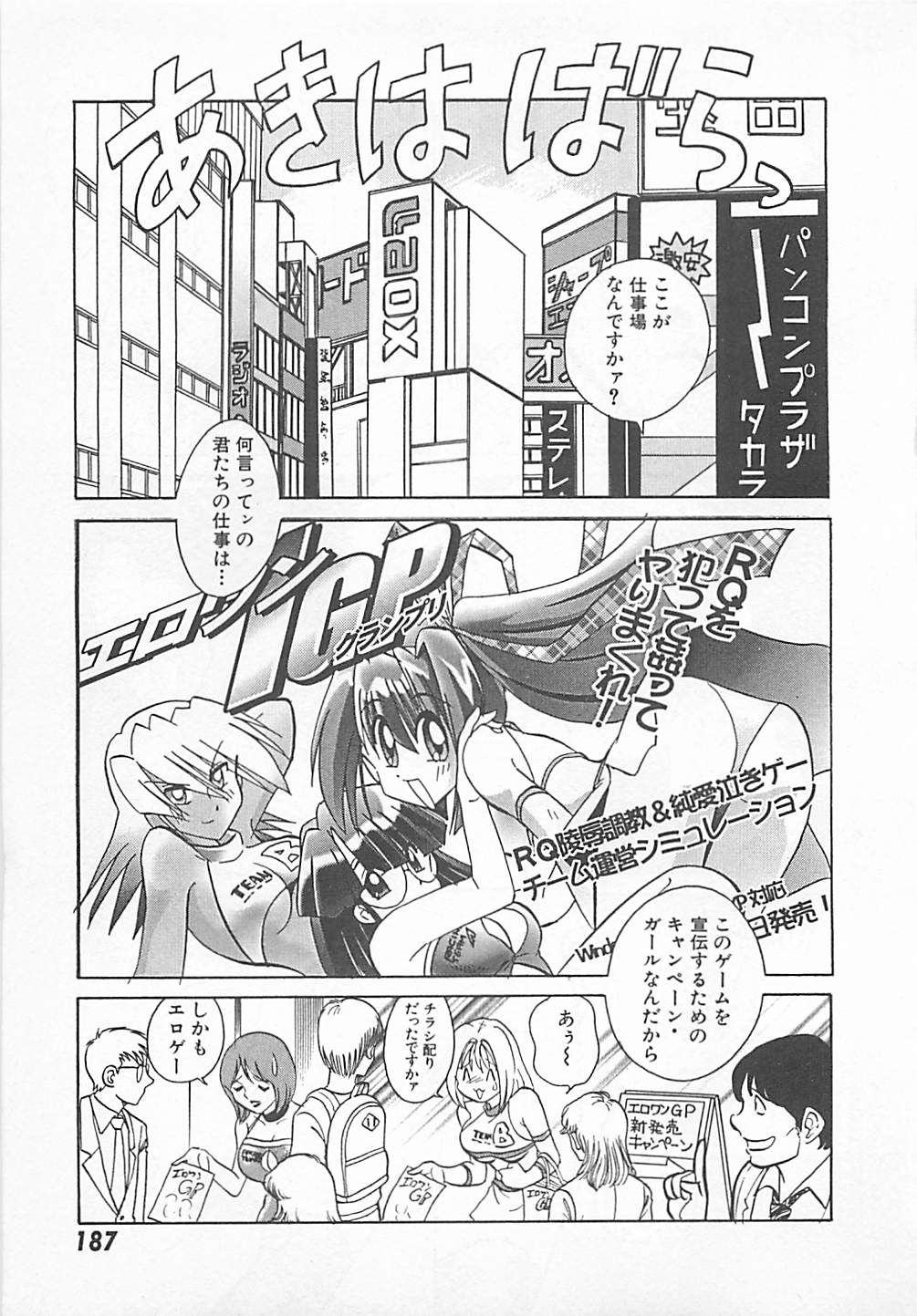 [矢野健太郎] アキれちゃダメですぅ