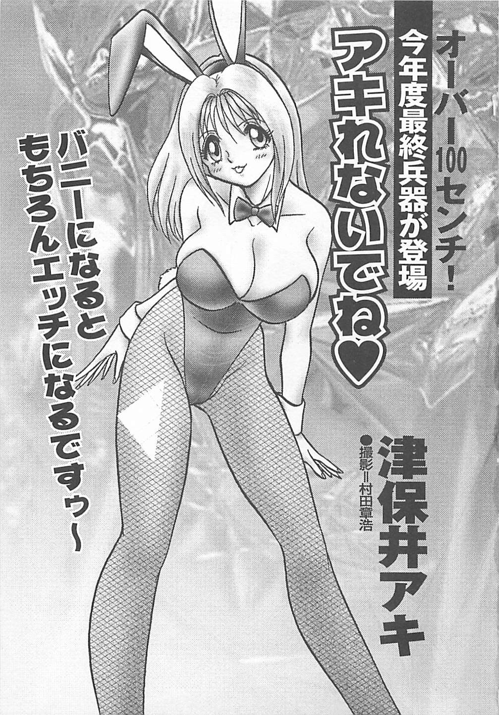 [矢野健太郎] アキれちゃダメですぅ