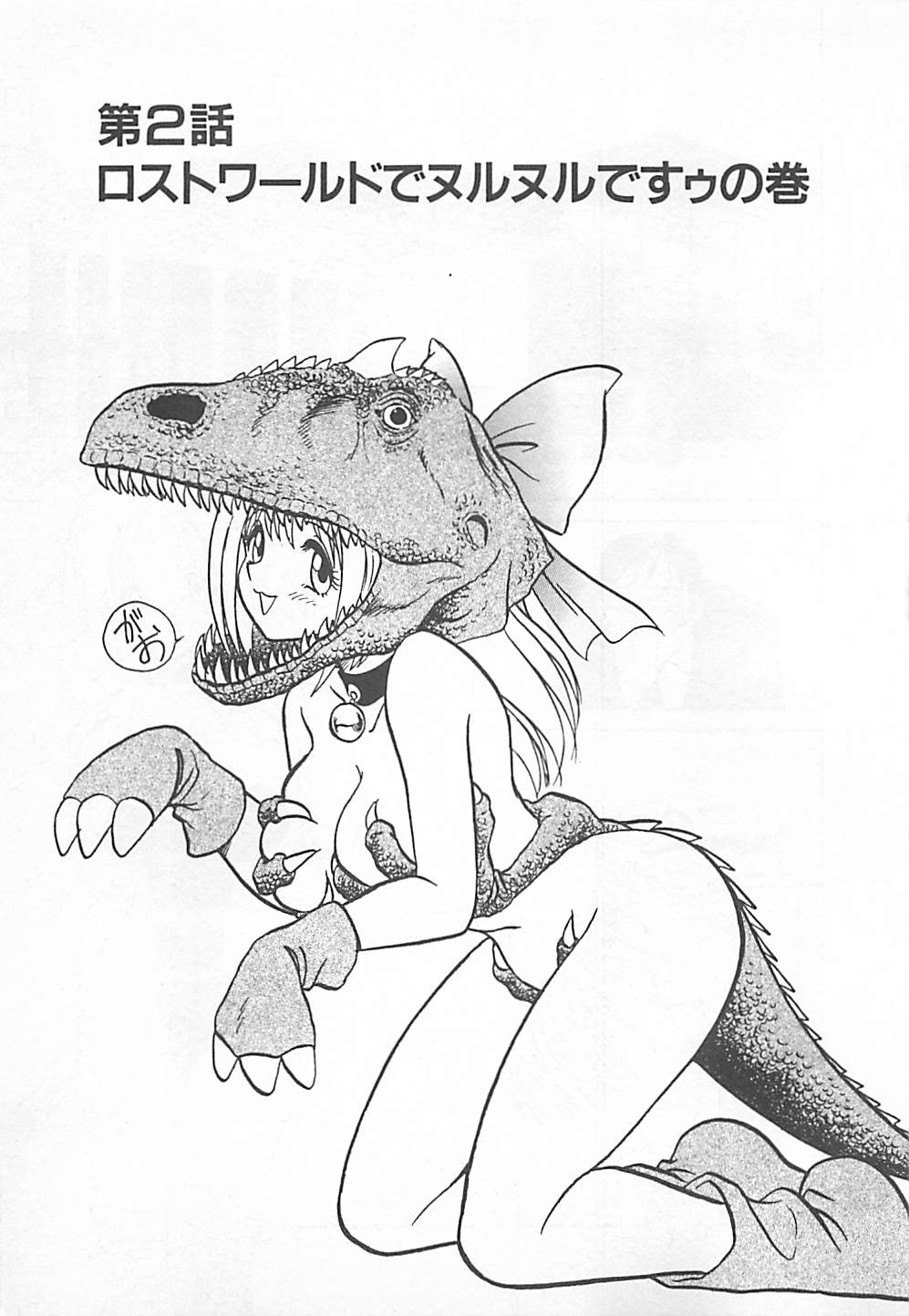 [矢野健太郎] アキれちゃダメですぅ