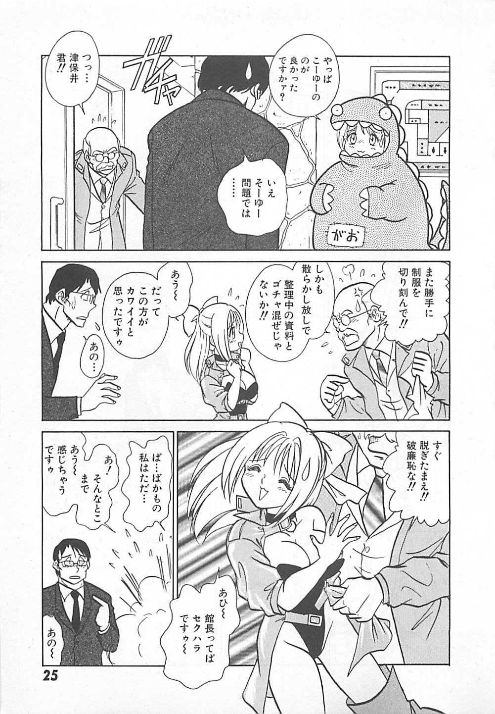 [矢野健太郎] アキれちゃダメですぅ