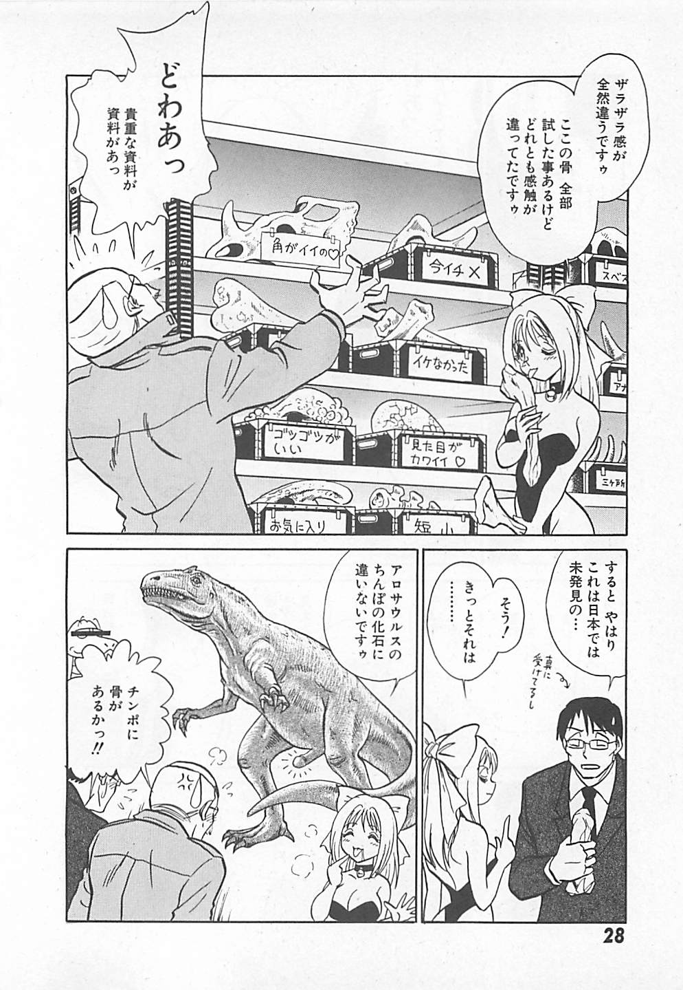 [矢野健太郎] アキれちゃダメですぅ