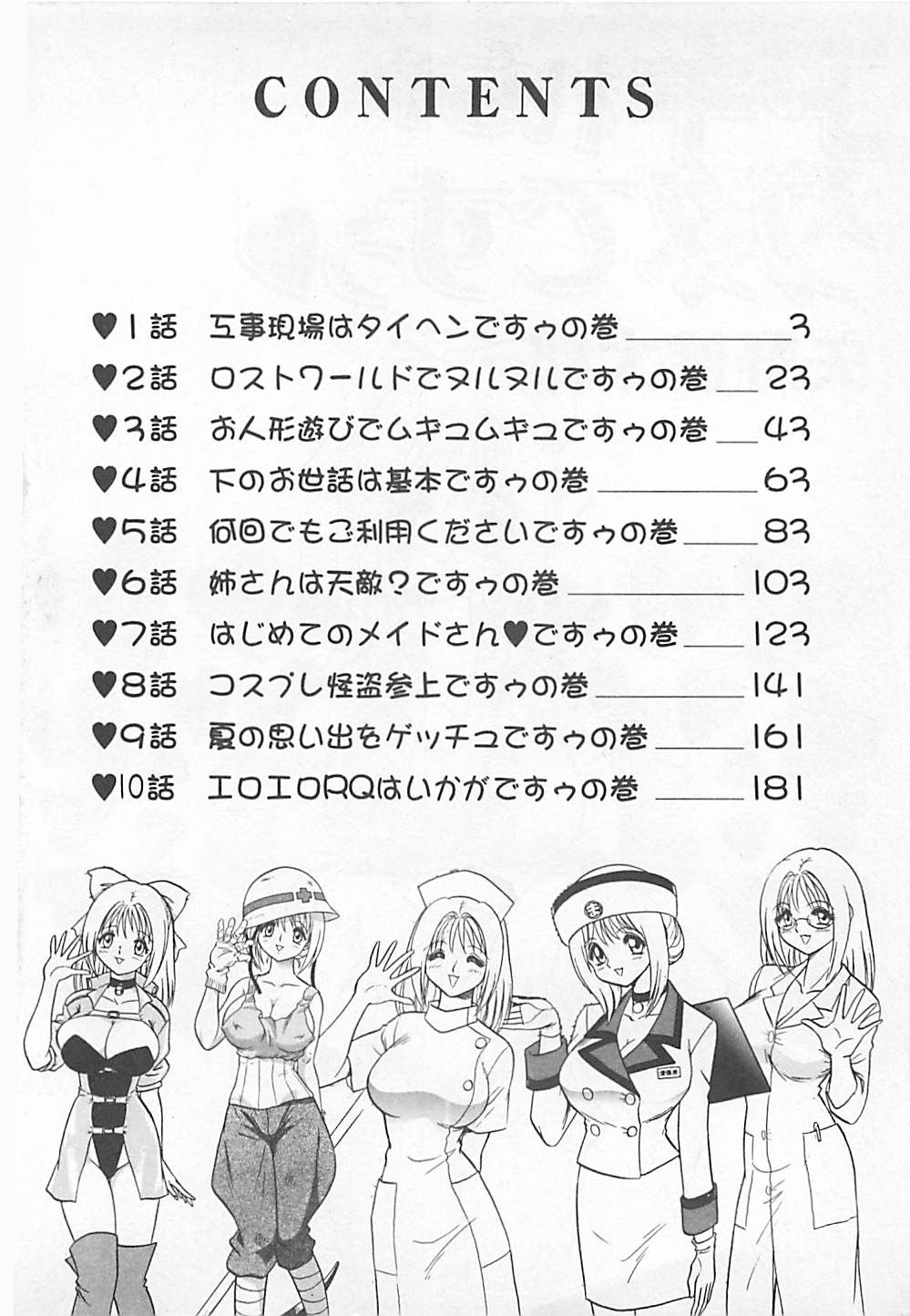 [矢野健太郎] アキれちゃダメですぅ