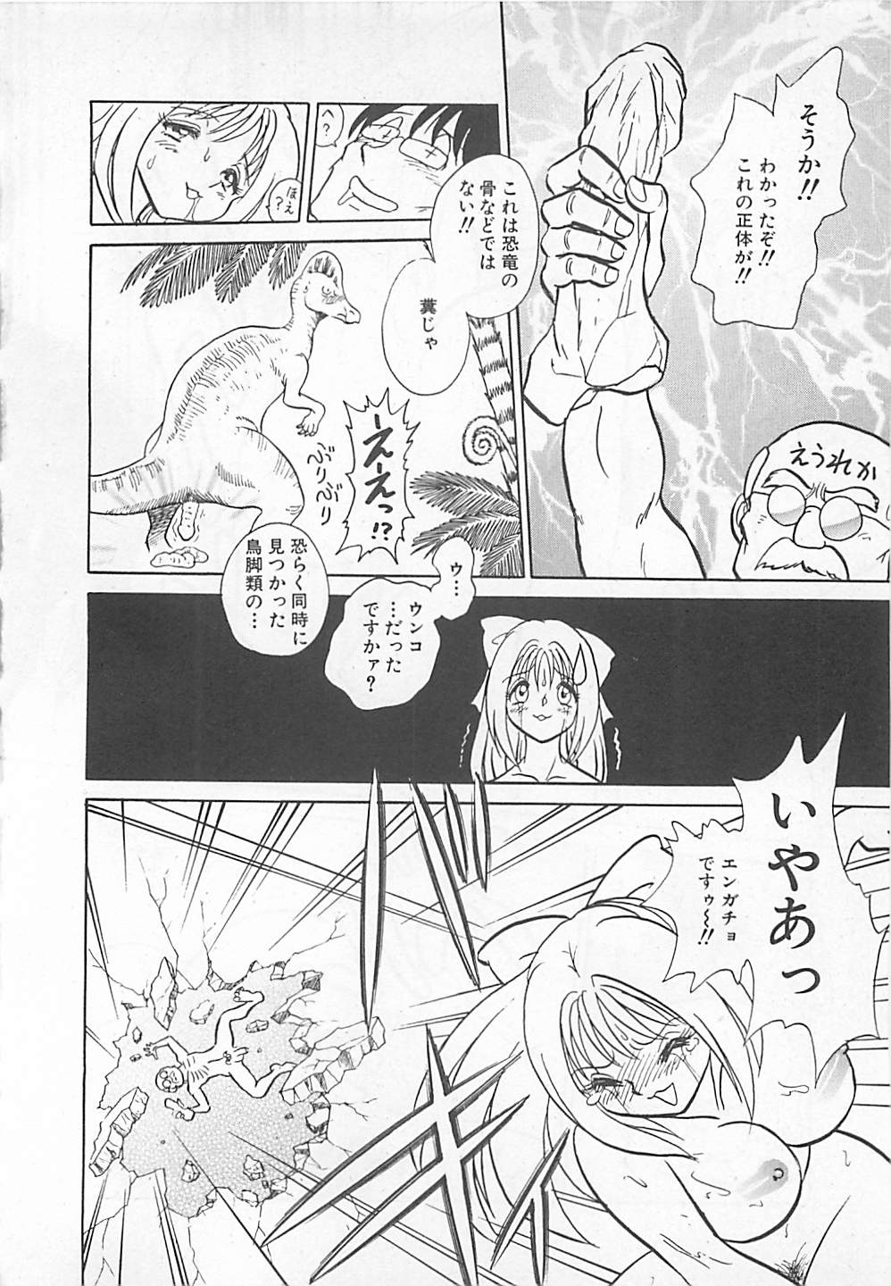 [矢野健太郎] アキれちゃダメですぅ