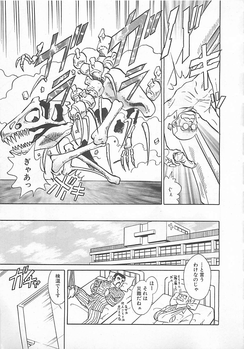 [矢野健太郎] アキれちゃダメですぅ