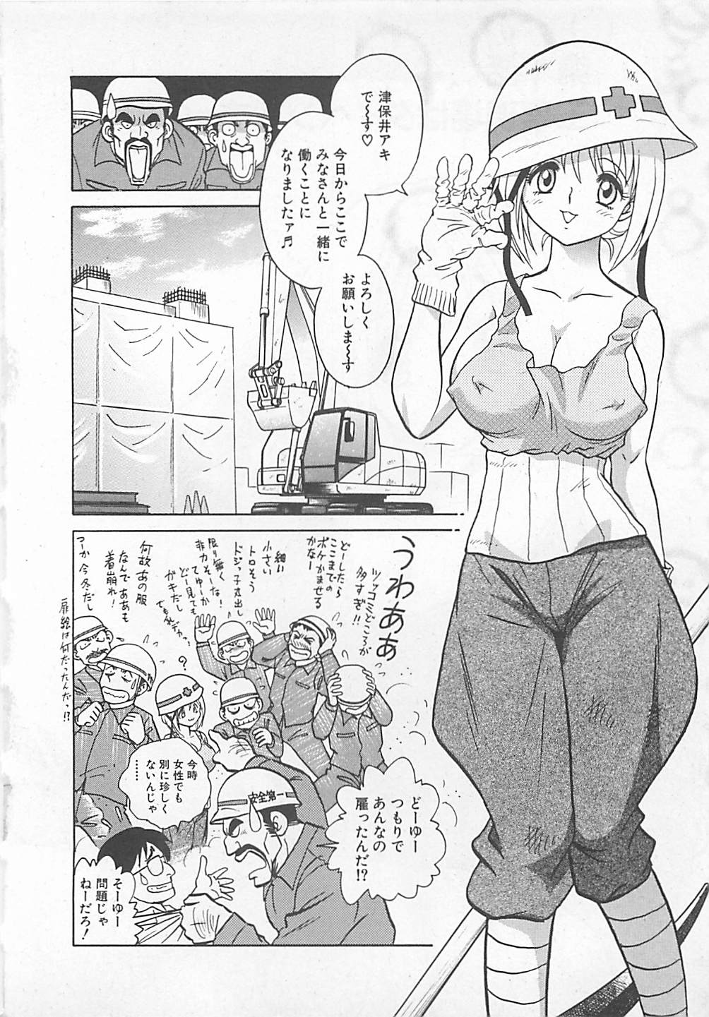 [矢野健太郎] アキれちゃダメですぅ