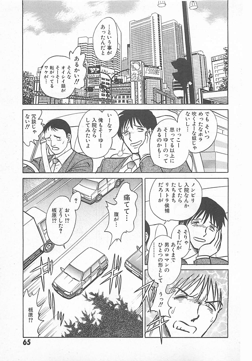 [矢野健太郎] アキれちゃダメですぅ