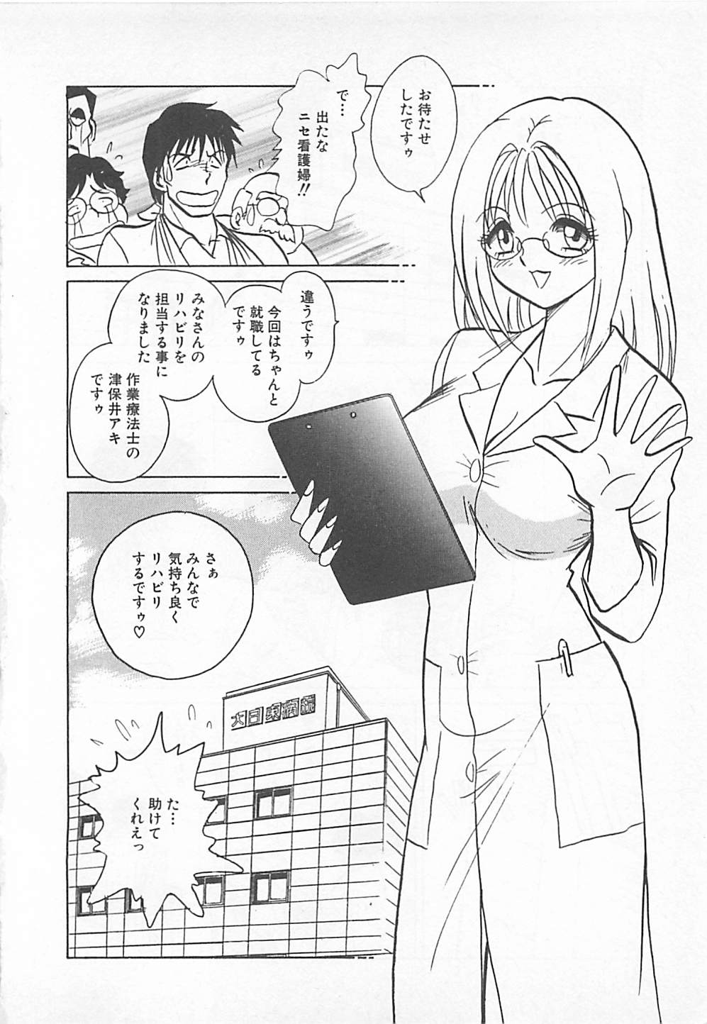 [矢野健太郎] アキれちゃダメですぅ