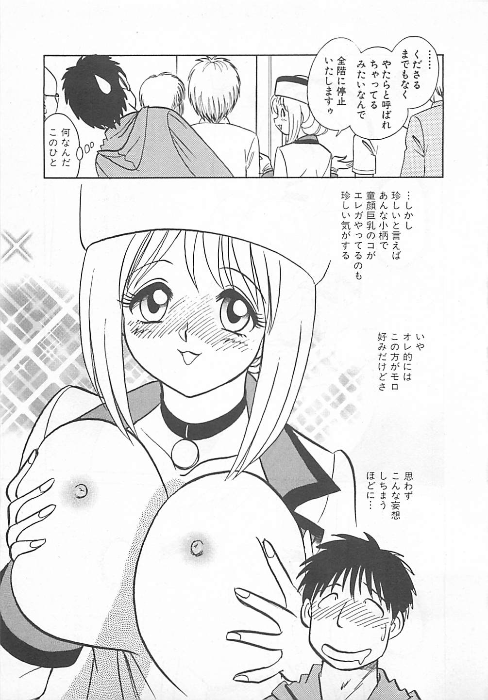 [矢野健太郎] アキれちゃダメですぅ