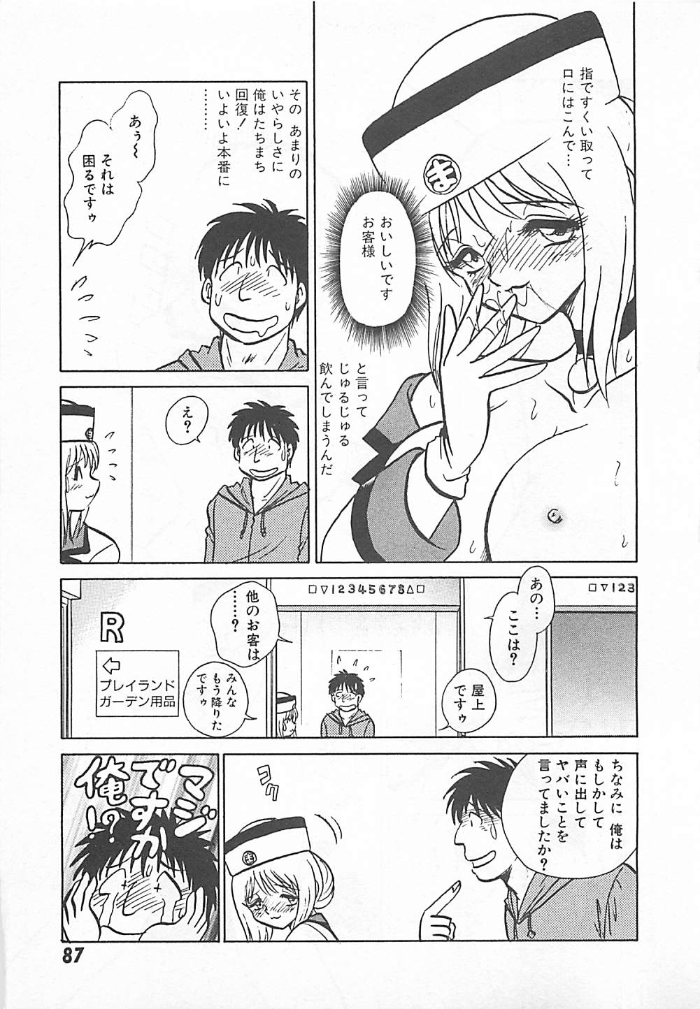 [矢野健太郎] アキれちゃダメですぅ