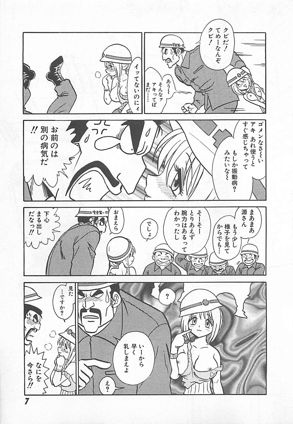 [矢野健太郎] アキれちゃダメですぅ