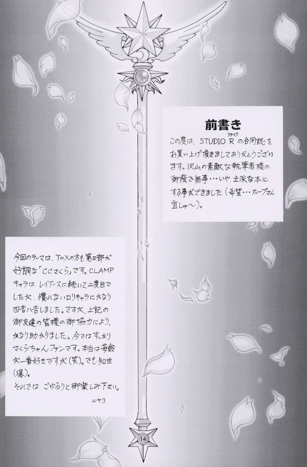 [スタジオリテイク] SALA SALA (カードキャプターさくら)