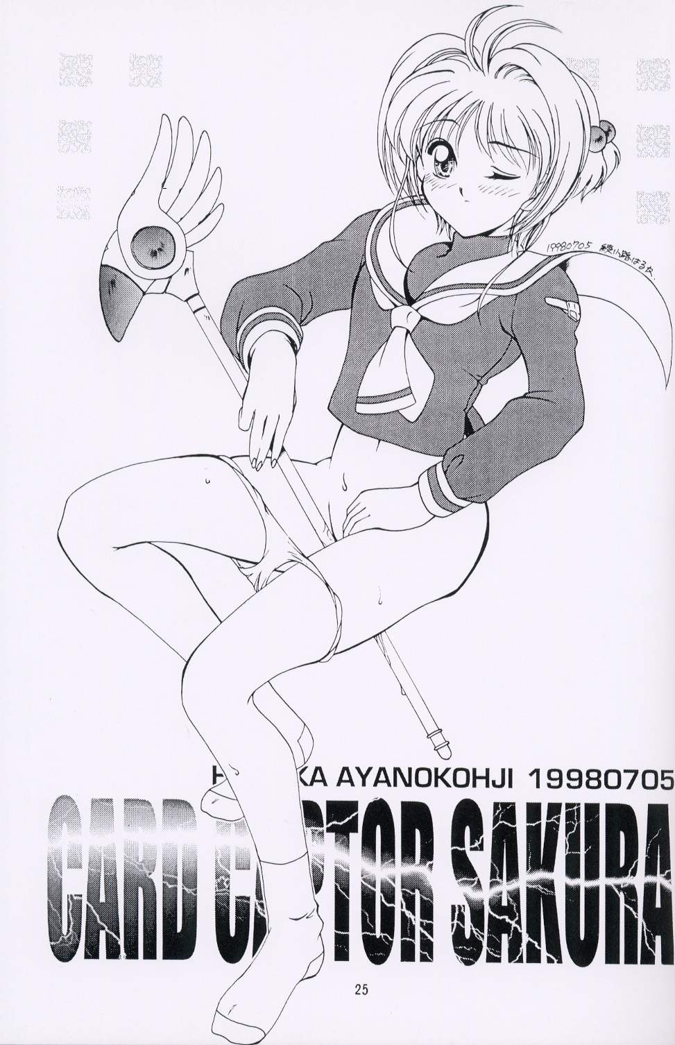 [スタジオリテイク] SALA SALA (カードキャプターさくら)