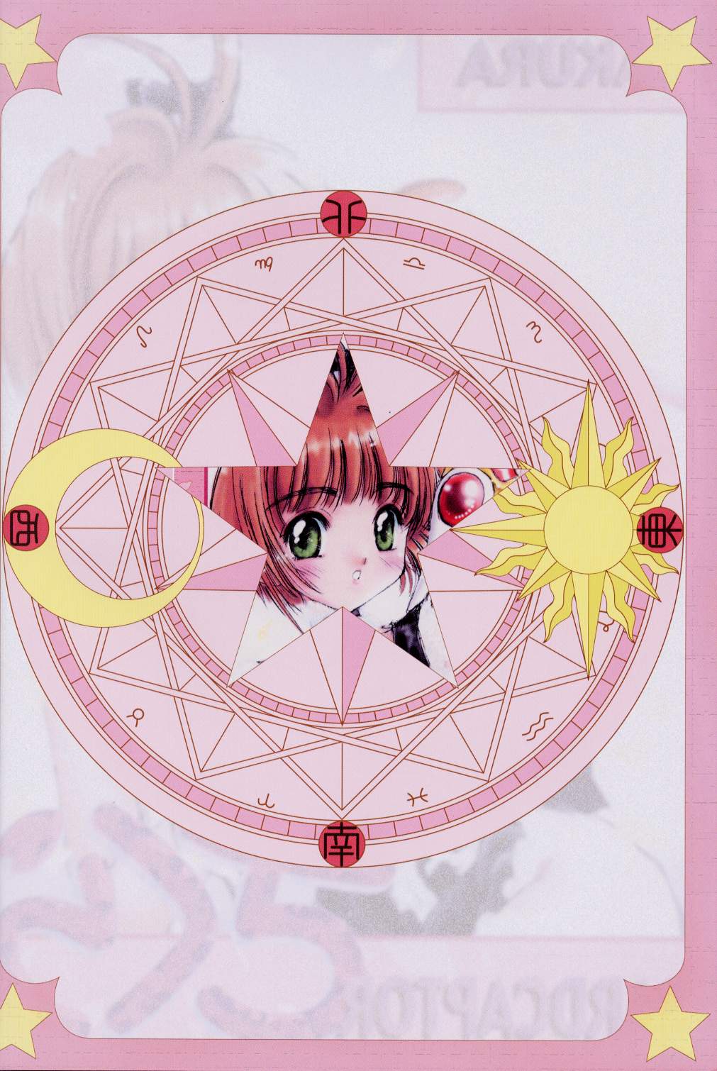 [スタジオリテイク] SALA SALA (カードキャプターさくら)