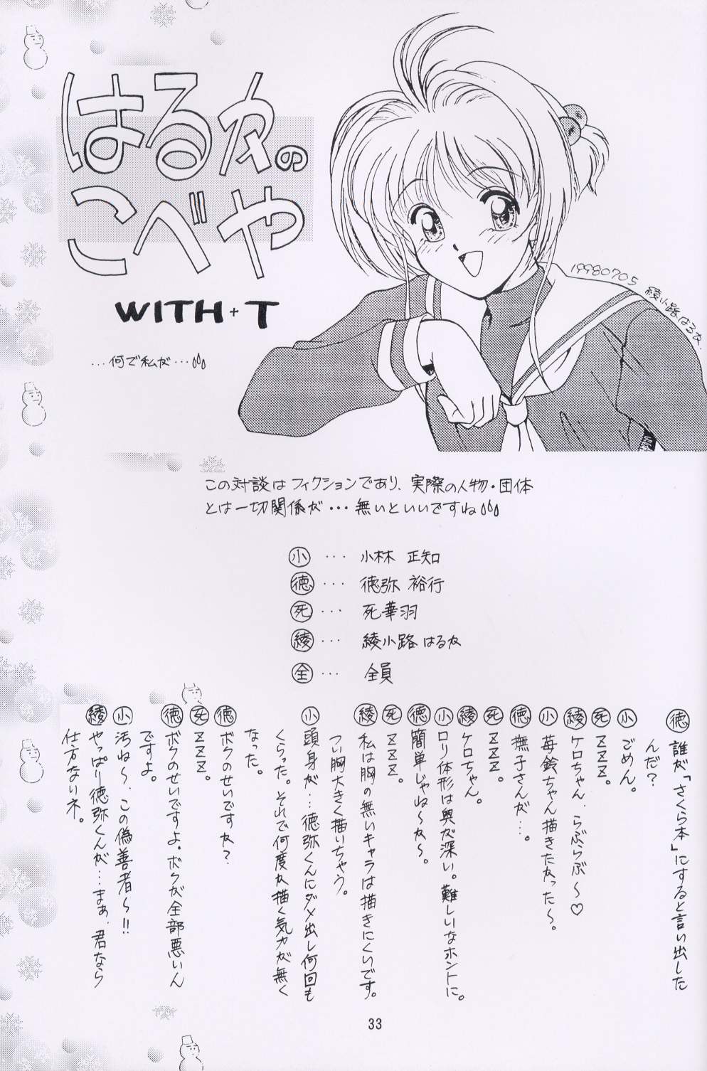 [スタジオリテイク] SALA SALA (カードキャプターさくら)