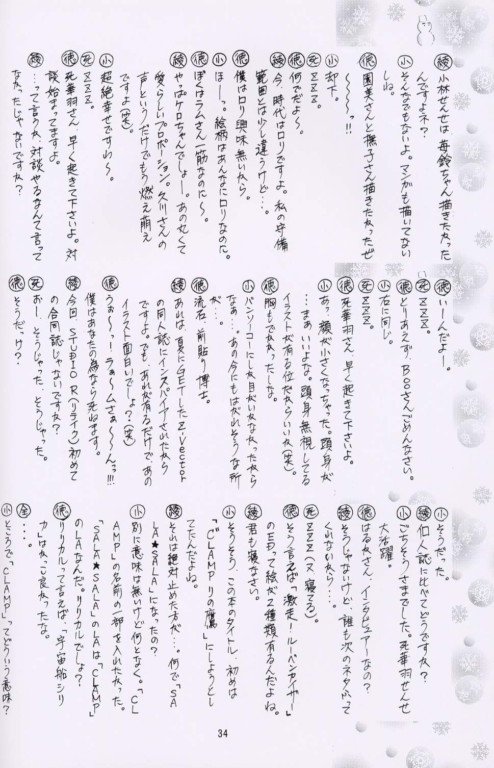 [スタジオリテイク] SALA SALA (カードキャプターさくら)