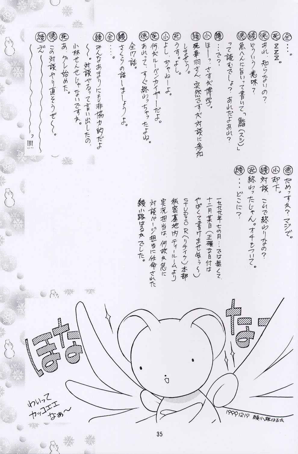 [スタジオリテイク] SALA SALA (カードキャプターさくら)