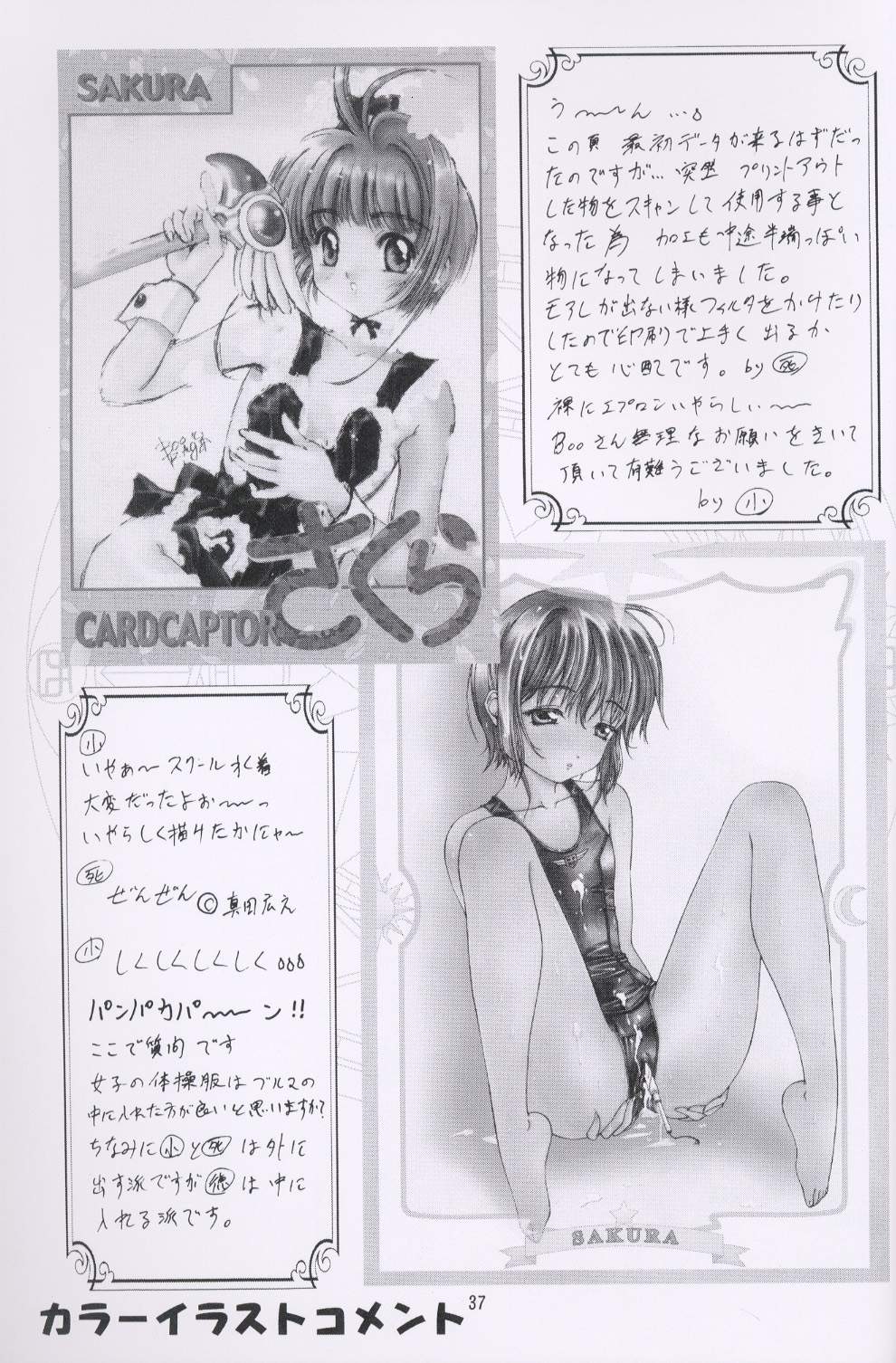 [スタジオリテイク] SALA SALA (カードキャプターさくら)