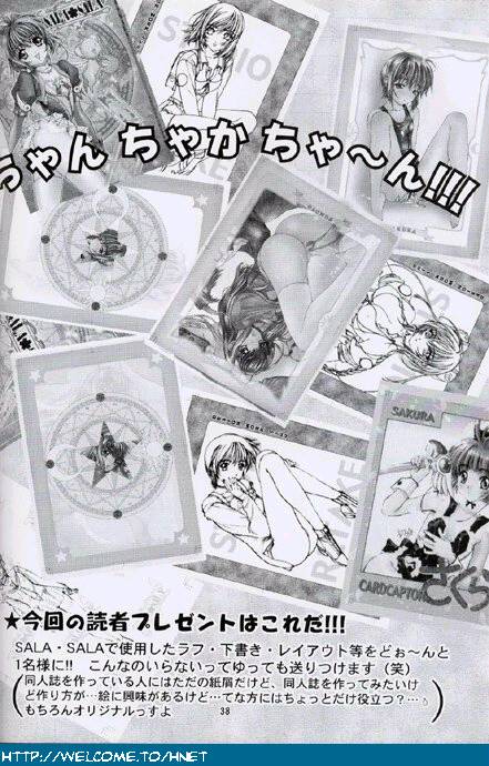 [スタジオリテイク] SALA SALA (カードキャプターさくら)