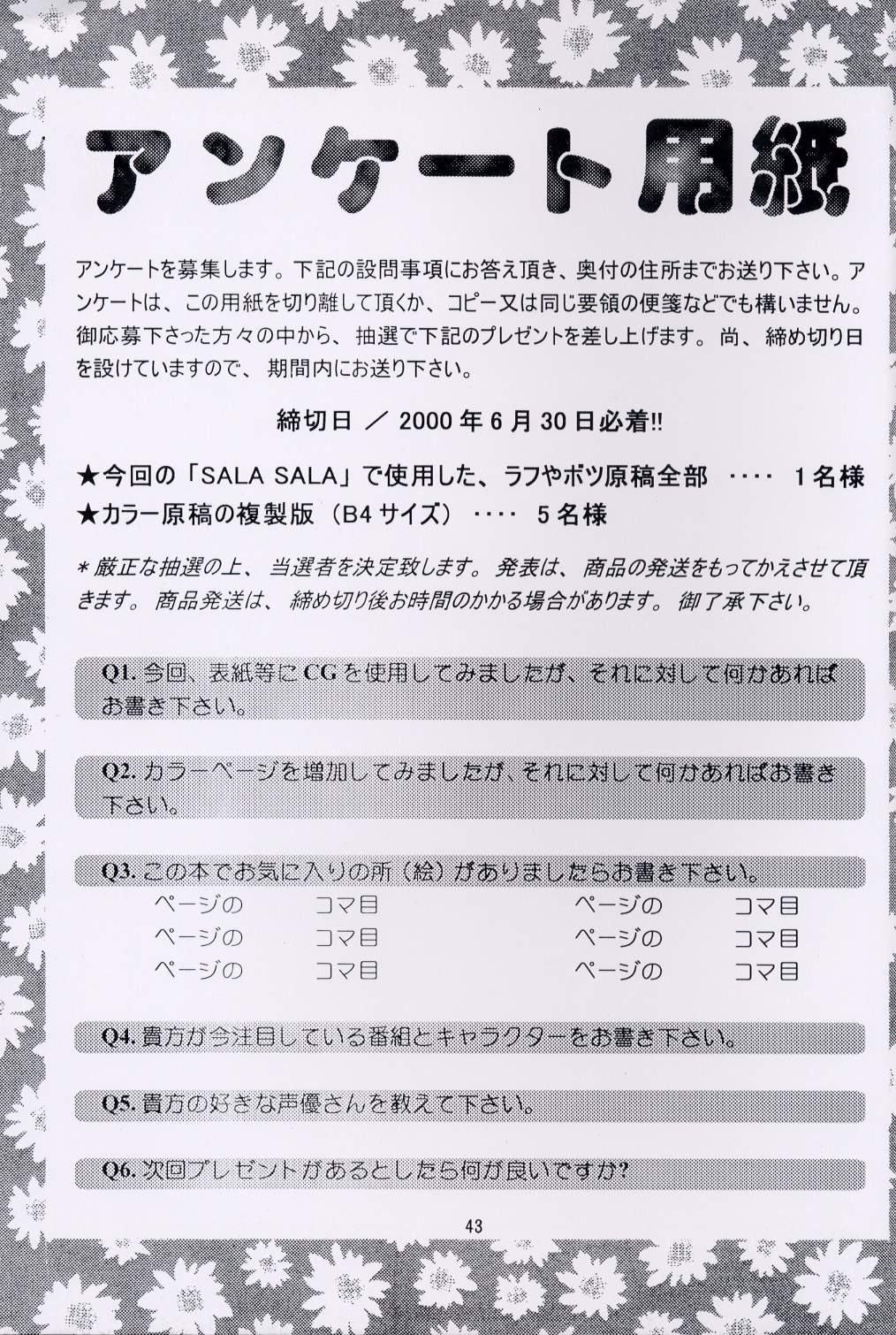 [スタジオリテイク] SALA SALA (カードキャプターさくら)