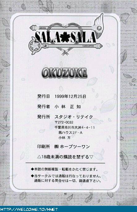 [スタジオリテイク] SALA SALA (カードキャプターさくら)