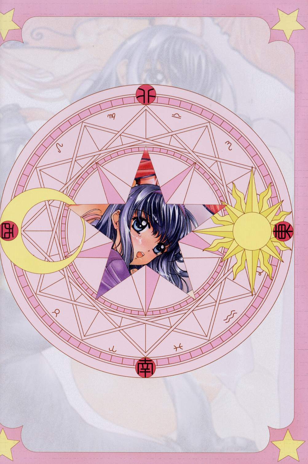 [スタジオリテイク] SALA SALA (カードキャプターさくら)