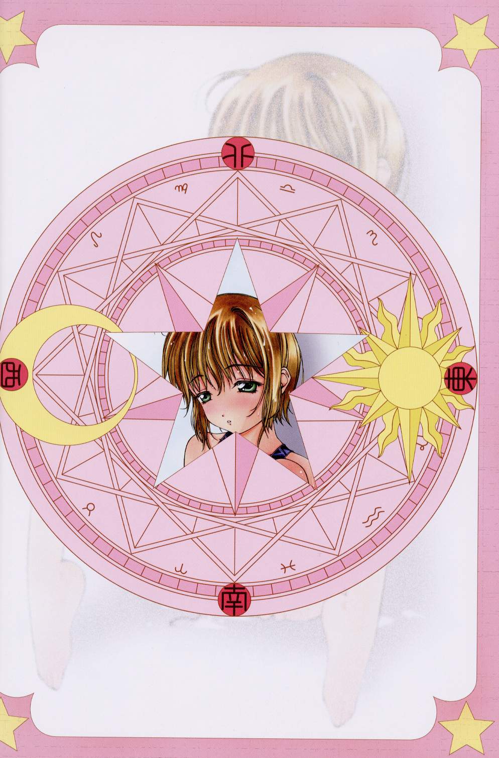 [スタジオリテイク] SALA SALA (カードキャプターさくら)