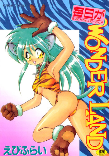 [えびふらい] 毎日がWONDER LAND