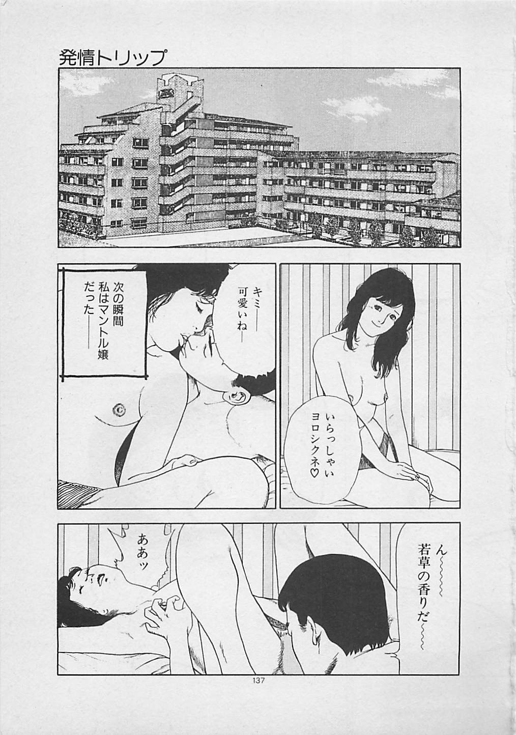 [薬師丸ひろし] キッスのままで