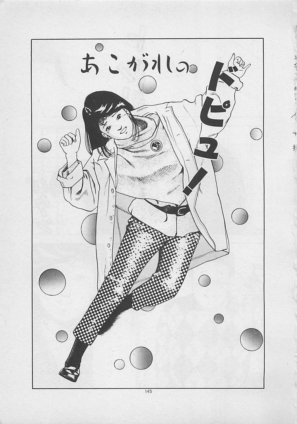 [薬師丸ひろし] キッスのままで