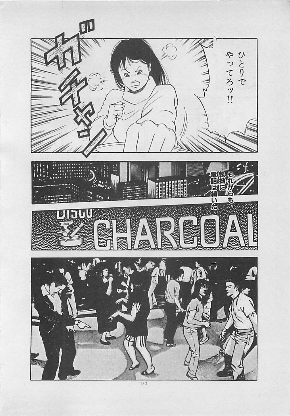 [薬師丸ひろし] キッスのままで