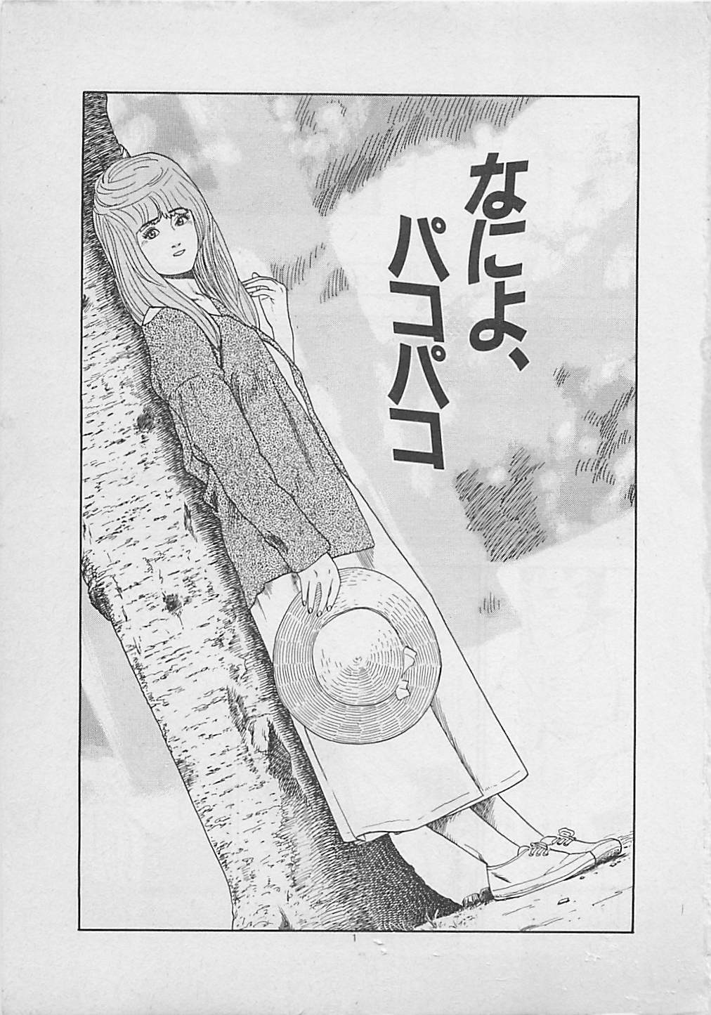 [薬師丸ひろし] キッスのままで